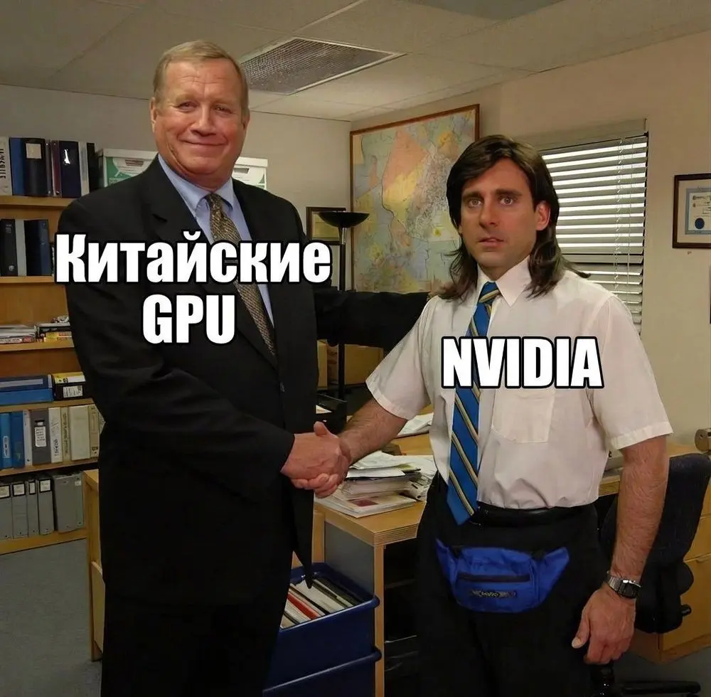 Китайские GPU заменяют NVIDIA в ИИ-задачах Китайские GPU заменяют NVIDIA в ИИ-задачах